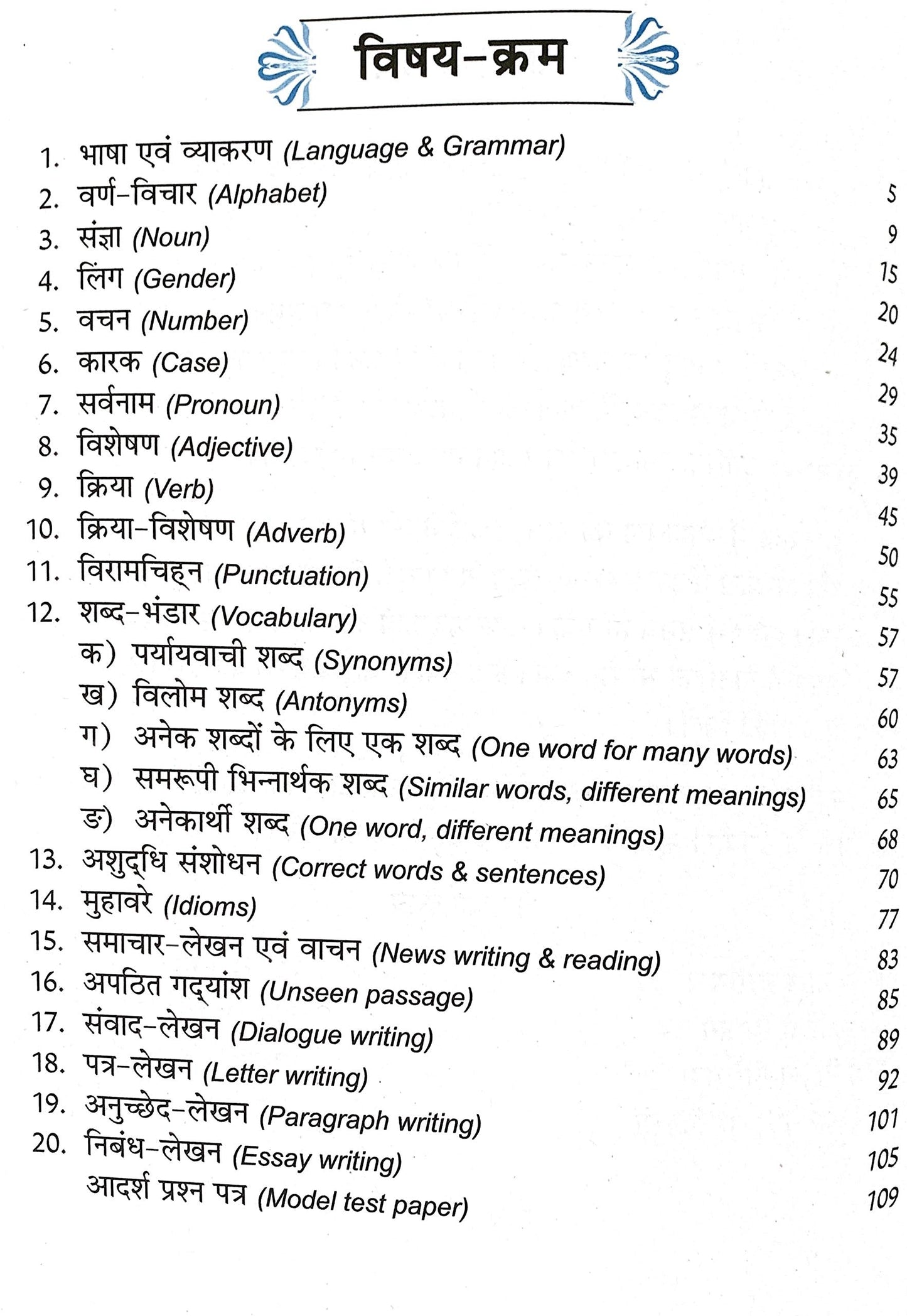 Vyakaran Rashmi-3.