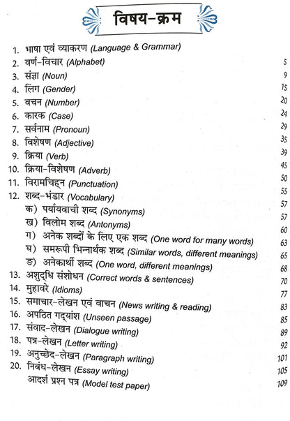 Vyakaran Rashmi-3.