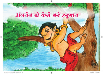 Baal Hanuman - Kamini Gayakwad