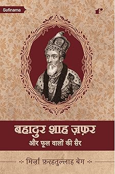 Bahadur Shah Zafar Aur Phool Walon Ki Sair - Mirza Farhatullah Beg