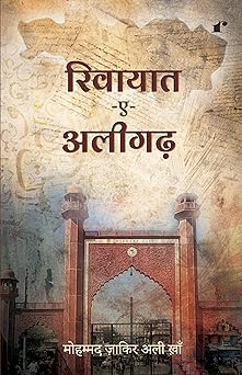 RivaayaateAligarh (Hindi) - Zakir Ali Khan