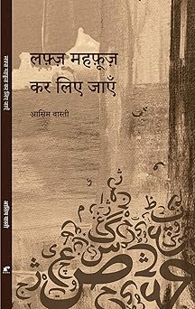 Lafz Mehfooz Kar Liye Jaayen - Asim Wasti