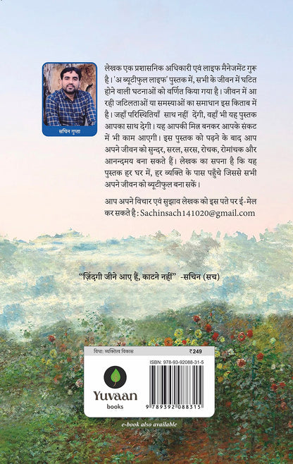 A Beautiful Life - Sachin Gupta
