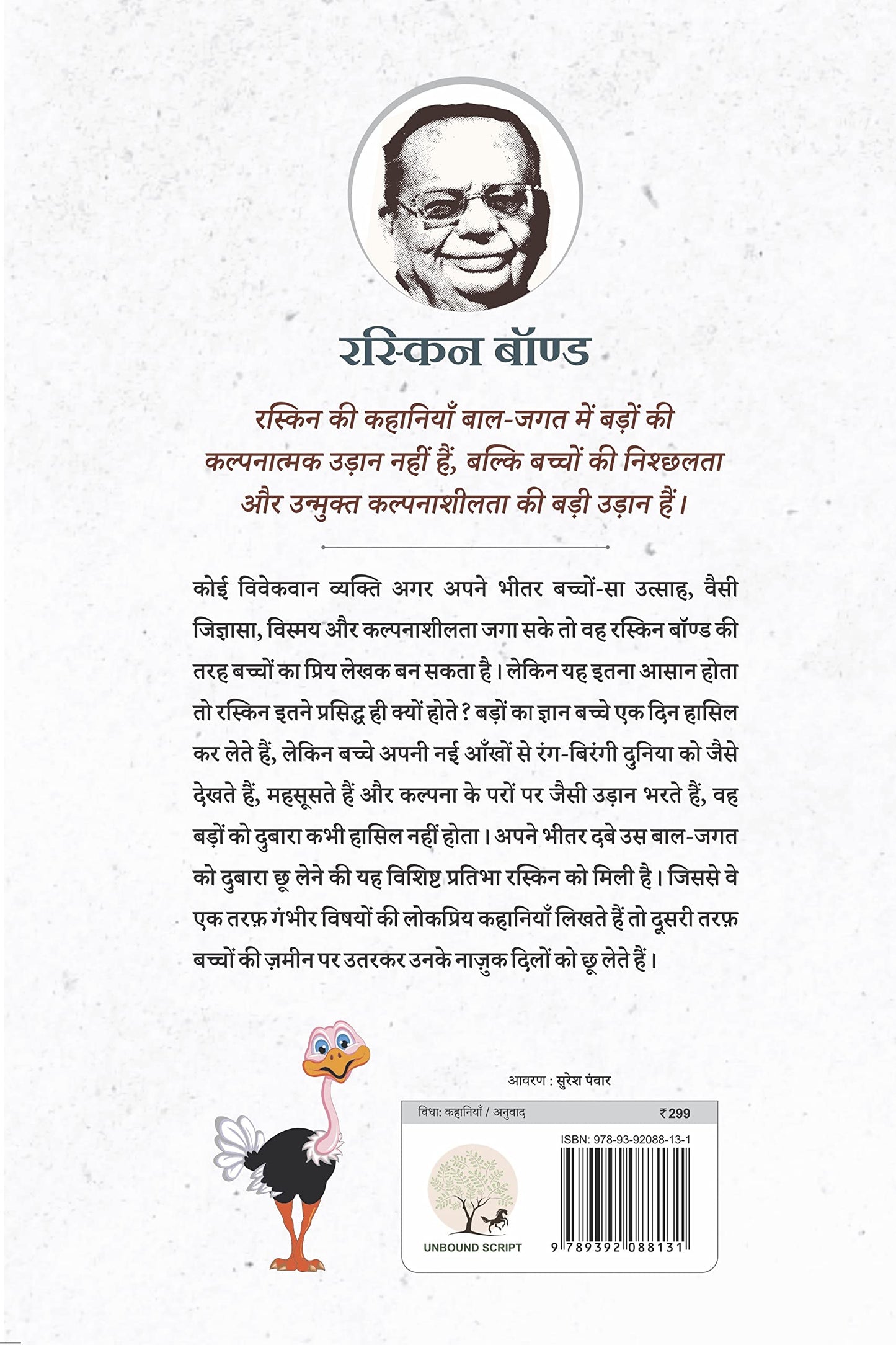 Dada Lade Shuturmurg Se - Ruskin Bond