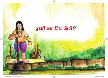 Baal Ganesh - Kamini Gayakwad