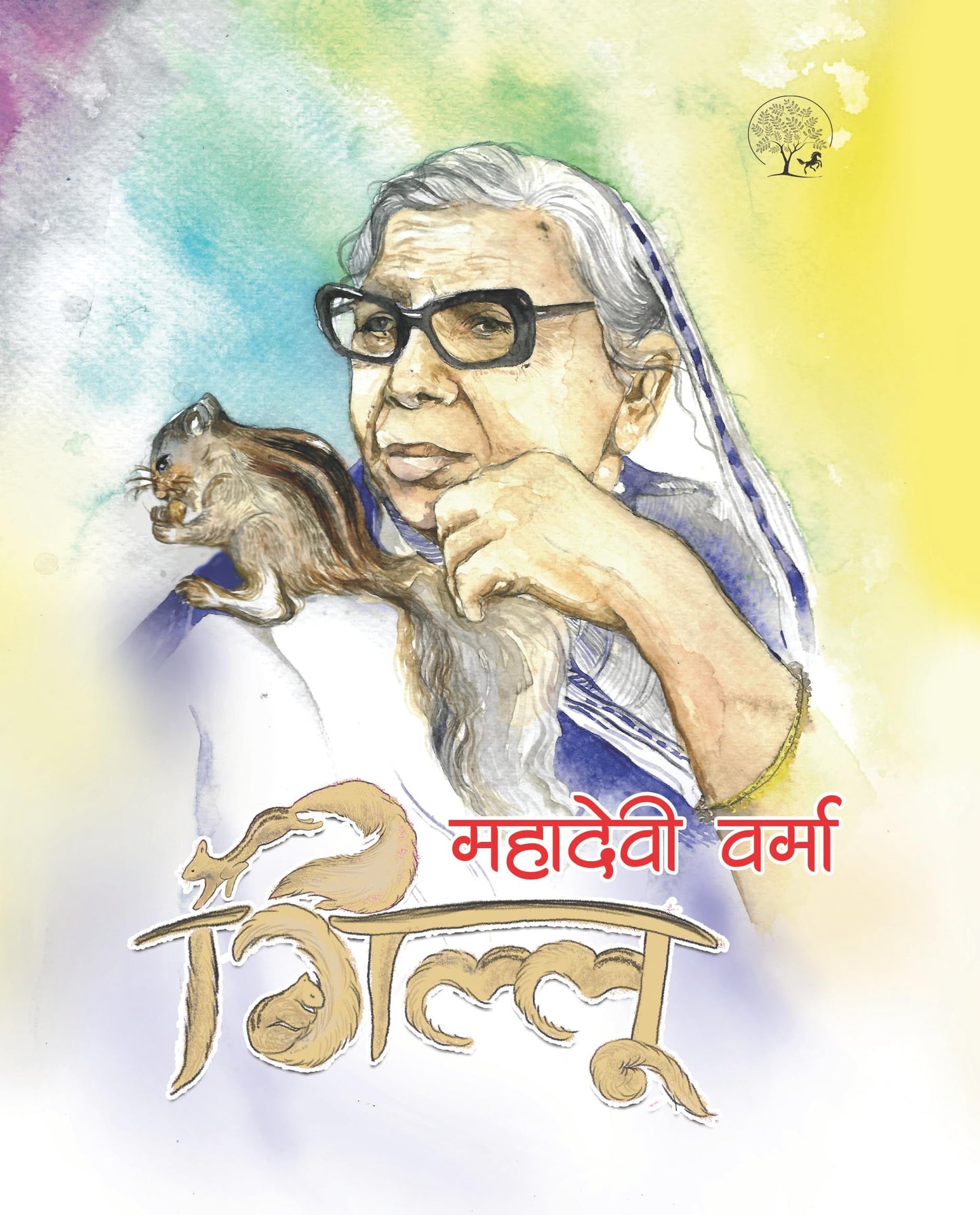 Gillu - Mahadevi Verma