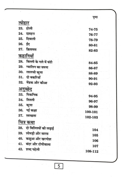 Meri Tritaya Hindi Abhyas Pustika-3.