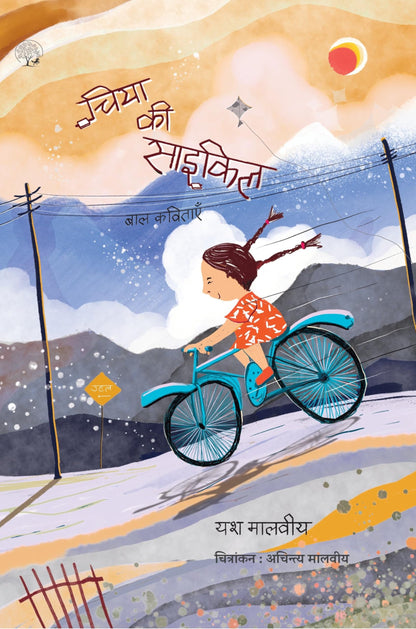 Chiya Ki Cycle - Yash Malviya