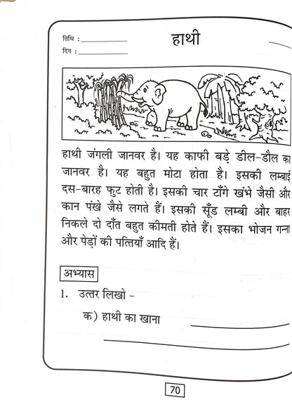 Meri Tritaya Hindi Abhyas Pustika-3.