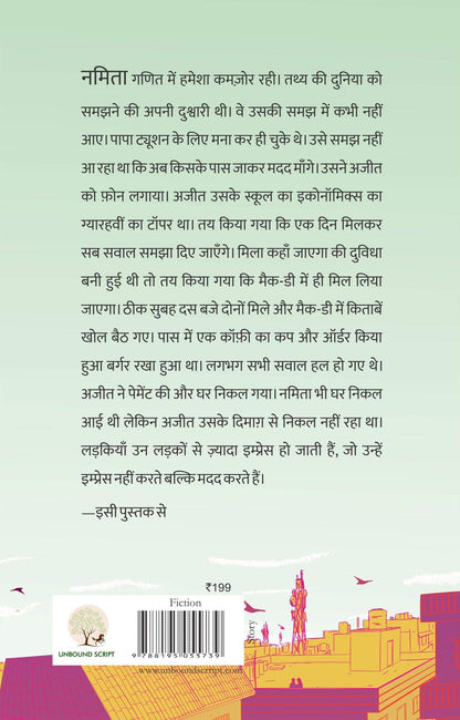 Economics Wala Love - Urmila Gupta
