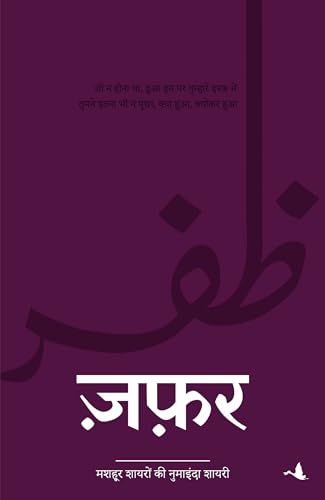 Zafar (Hindi)
