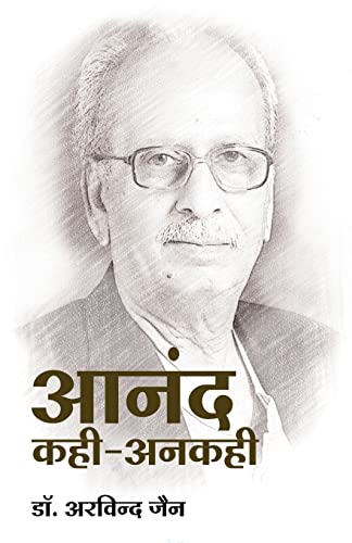 Anand Kahi Ankahi (Hindi)