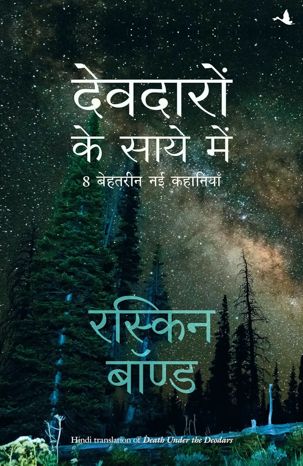 Deodaron Ke Saaye Mein (Hindi Edition of Death Under the Deodars)
