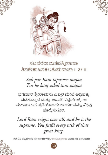 Hanuman Chalisa - Hanuman Chalisa Pocket Size Book (Kannada & English)  Hanuman Aarti with 108 Names-Om Books