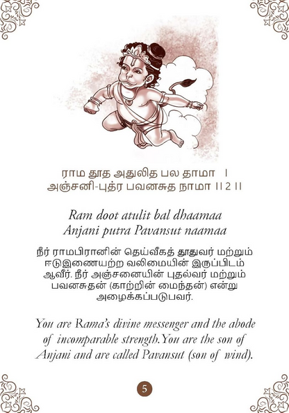 Hanuman Chalisa - Hanuman Chalisa Pocket Size Book (Tamil & English)  Hanuman Aarti with 108 Names-Om Books