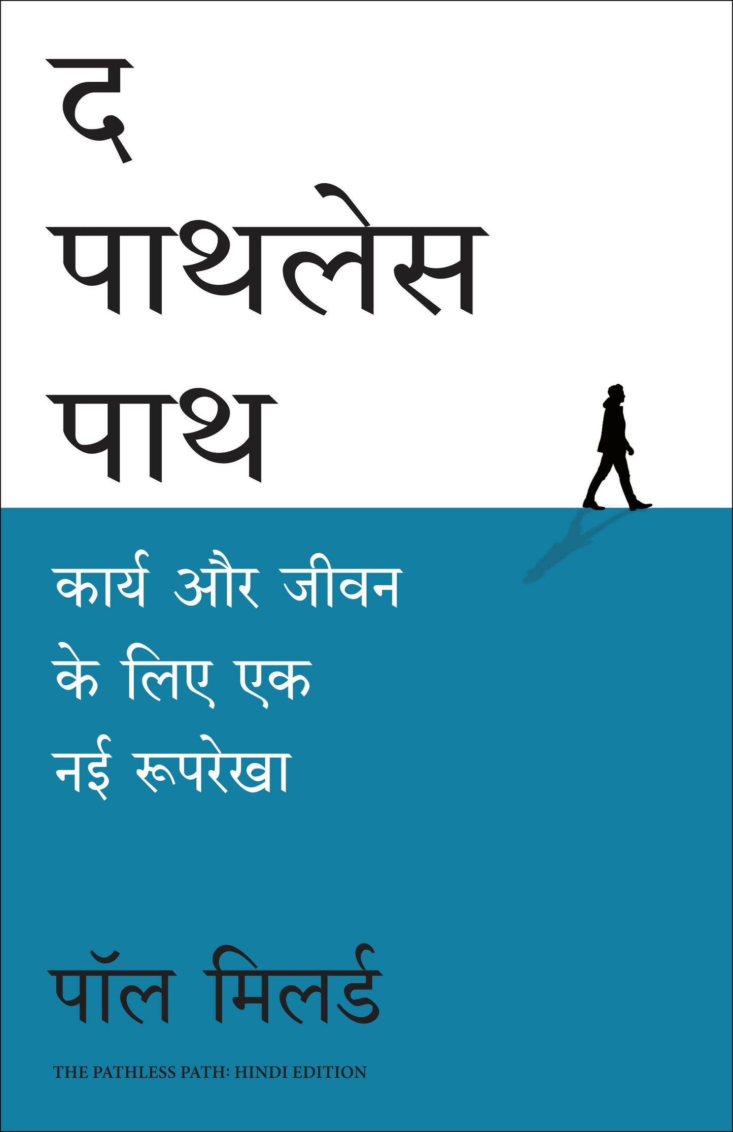 The Pathless Path: Imagining a New Story for Work and Life | ? ?????? ??? (Hindi)