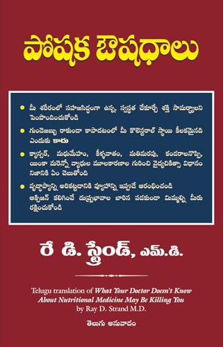 What Your Doctor Doesn't Know About Nutritional Medicine May Be Killing You (Telugu)