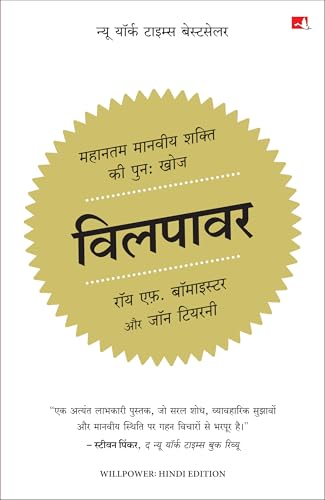 Willpower: Rediscovering the Greatest Human Strength | ??????? (Hindi)