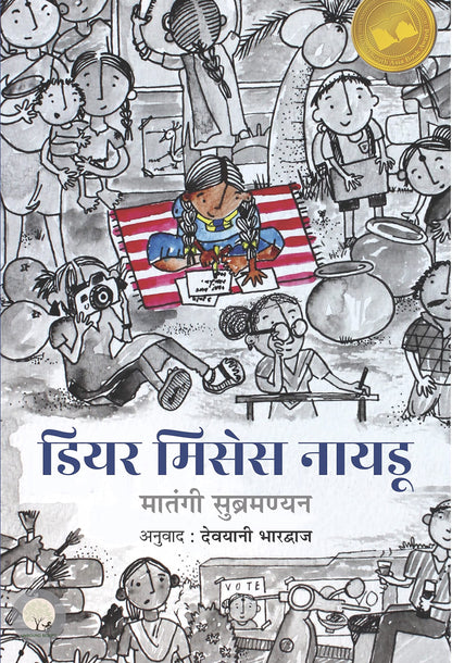 Dear Mrs. Naidu - Mathangi Subramanian