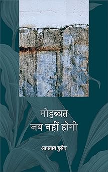 Mohabbat Jab Nahin Hongi - Aftab Hussain