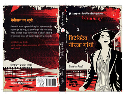 Detective Neerja Gandhi (II) - Chantal Van Mierlo