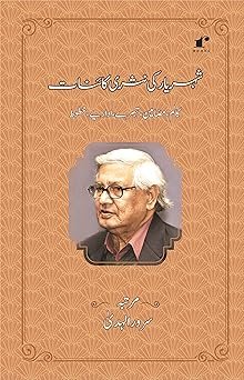 Shaharyar Ki Nasri Kainat Columns Mazameen Tabsire Idariye Khutoot - Sarwar ul Hoda