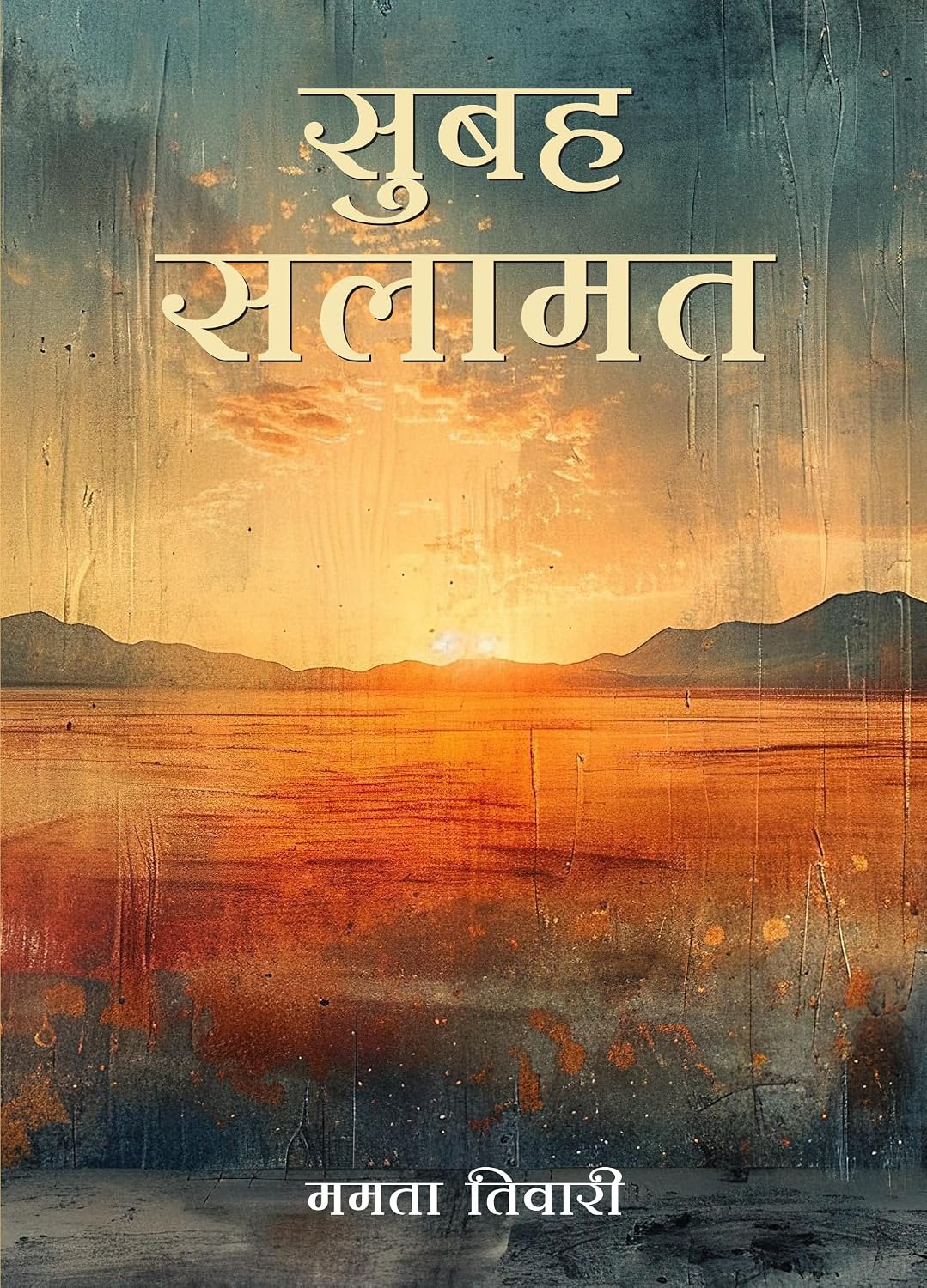 Subah Salamat (Hindi)
