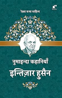 Numaainda Kahaaniyaan Intizar Hussain - Intizar Hussain