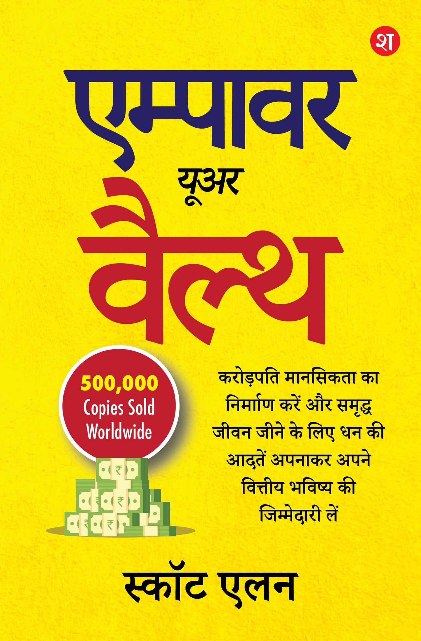 Empower Your Wealth (Ab Hindi Mein): Take Charge of Your Financial Future by Building the Millionaire Mindset and Adopting Wealth Habits for Living a Rich Life (Hindi) - Scott Allan