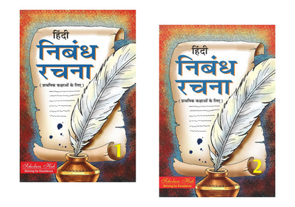 Scholars Hub Hindi Nibandh Rachna Book-1 & 2 ( Set Of 2 Books) | 124 Pages