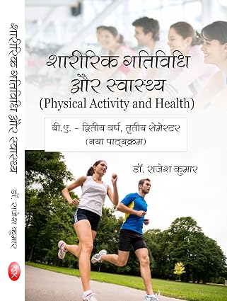 Sharirik Gatividhi Aur Swasthya- (Physical activity and Health)- (B.A, SECOND YEAR, THIRD SEMESTER- NEW SYLLABUS) (First Edition) Paperback  1 January 2017