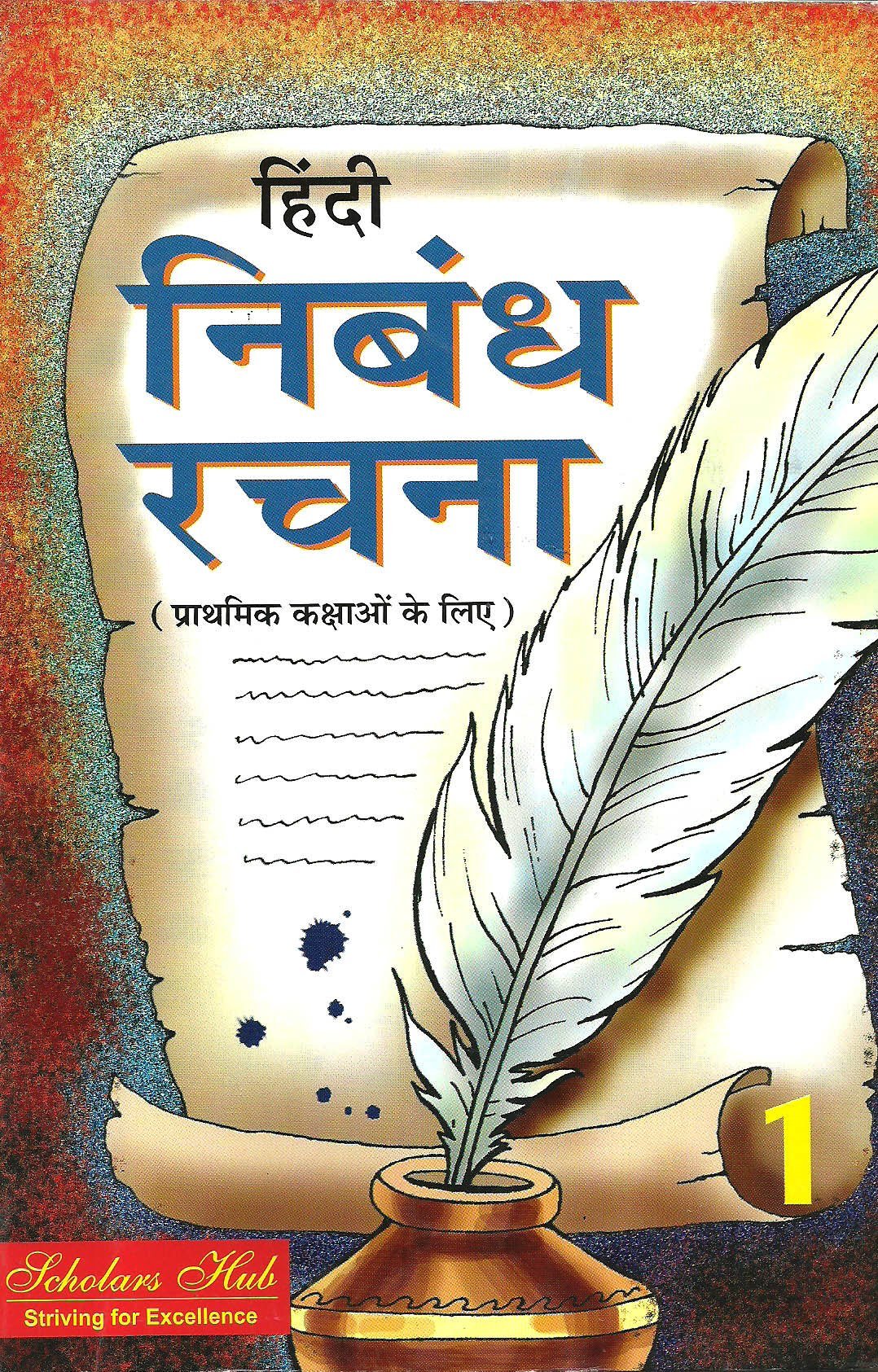 Nibandh Rachna-1.