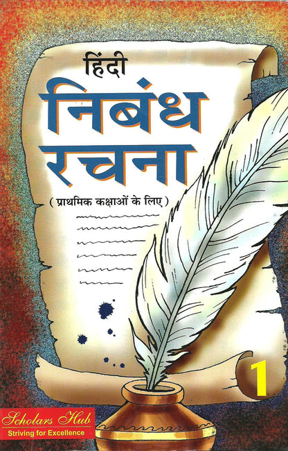 Nibandh Rachna-1.