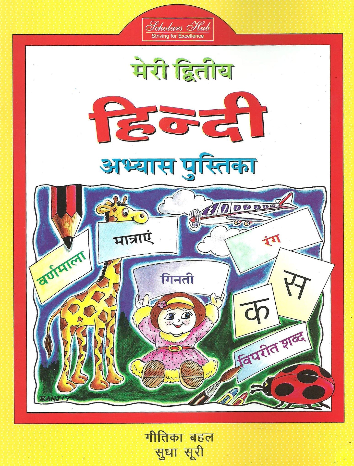 Meri Diwataya Hindi Abhyas Pustika-2.