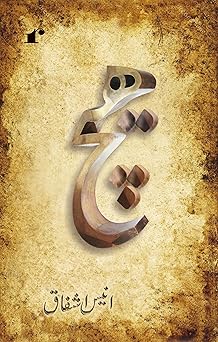 Haich - Anis Ashfaq