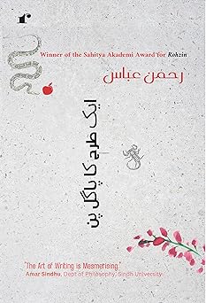 Ek Tarah Ka Pagalpan - Rahman Abbas