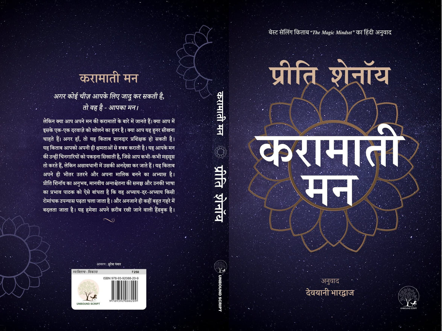 Karamati Mann - Preeti Shenoy
