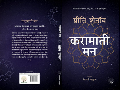 Karamati Mann - Preeti Shenoy
