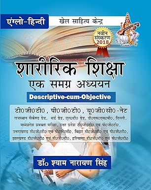 Sharirik Shiksa Ek Samagra Adhyayan Paperback  1 January 2017