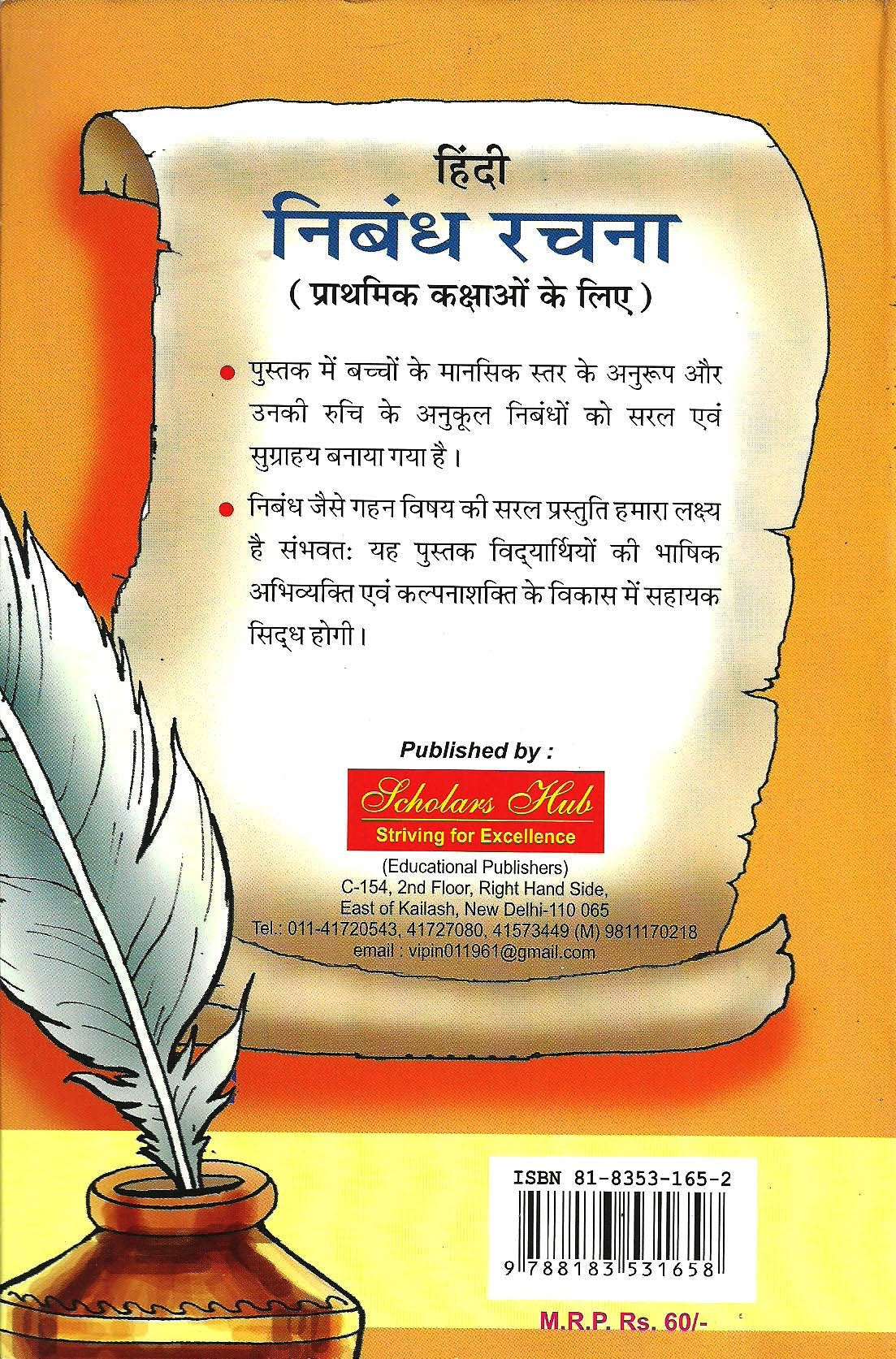 Nibandh Rachna-1.