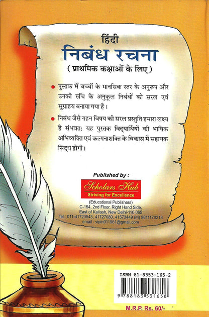 Nibandh Rachna-1.