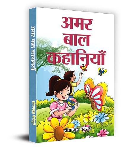 Amar Bal Kahaniyan | Hindi Stories For Kids | Collection Of Classic Moral Fables | Heartwarming Stories Of Bravery And Resilience | Educational And Entertaining Hindi Story Collection | Folk Tales Of Heroism And Valor | Legendary Tales For Young Readers