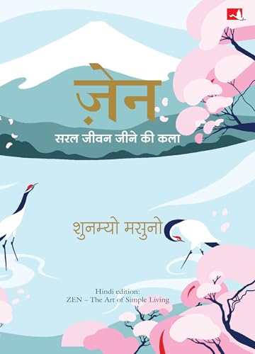 Zen: Saral Jeevan Jeene Ki Kala (Hindi Edition of Zen: The Art of Simple Living)