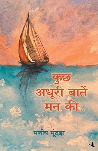 Kuch Adhuri Baatein Mann Ki (Hindi)