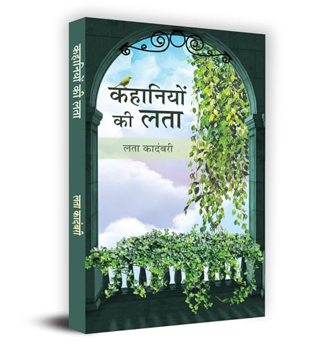 Kahaniyon Ki Lata ???????? ?? ??? Book In Hindi-Lata Kadambari