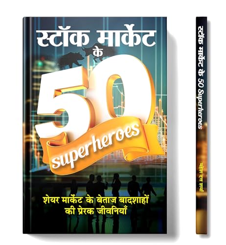 Stock Market Ke 50 Superheroes- 50 Wall Street Legends | Idea To Successful Investment In Share Market | Secret Success Of Famous Investors | Hindi Edition-Mahesh Dutt Sharma