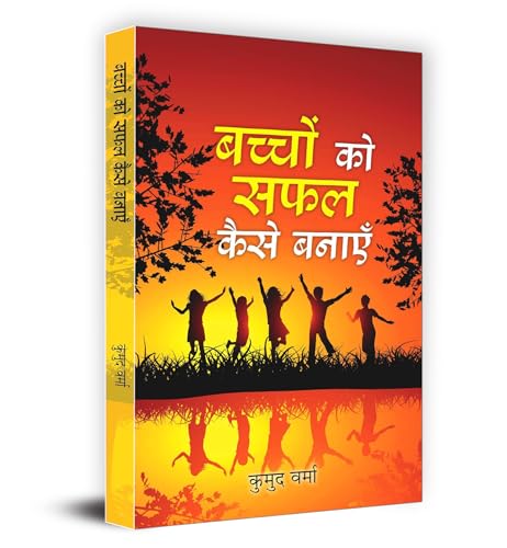 Bachchon Ko Safal Kaise Banayen: Parenting Tips For Success In Hindi | Practical Guide For Parents | Child Development And Success Strategies | Parenting In The Digital Age-Kumud Verma