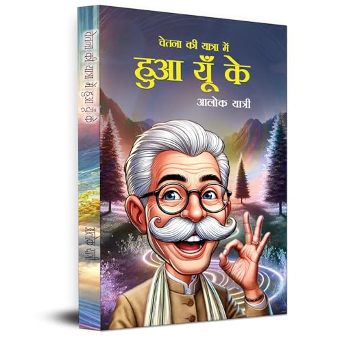 Chetna Ki Yatra Mein Hua Yun Ke-Alok Yatri