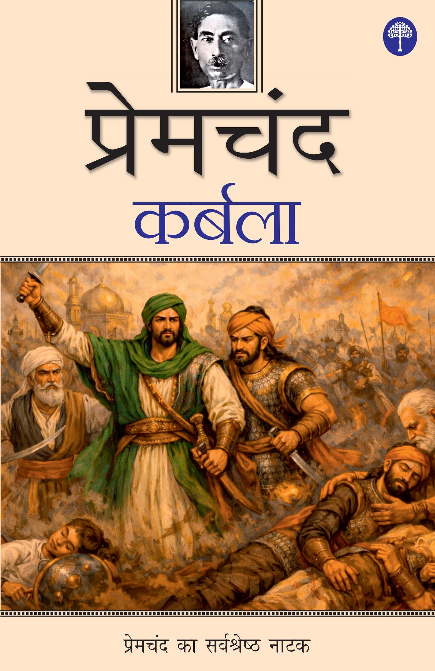 Karbala - Premchand