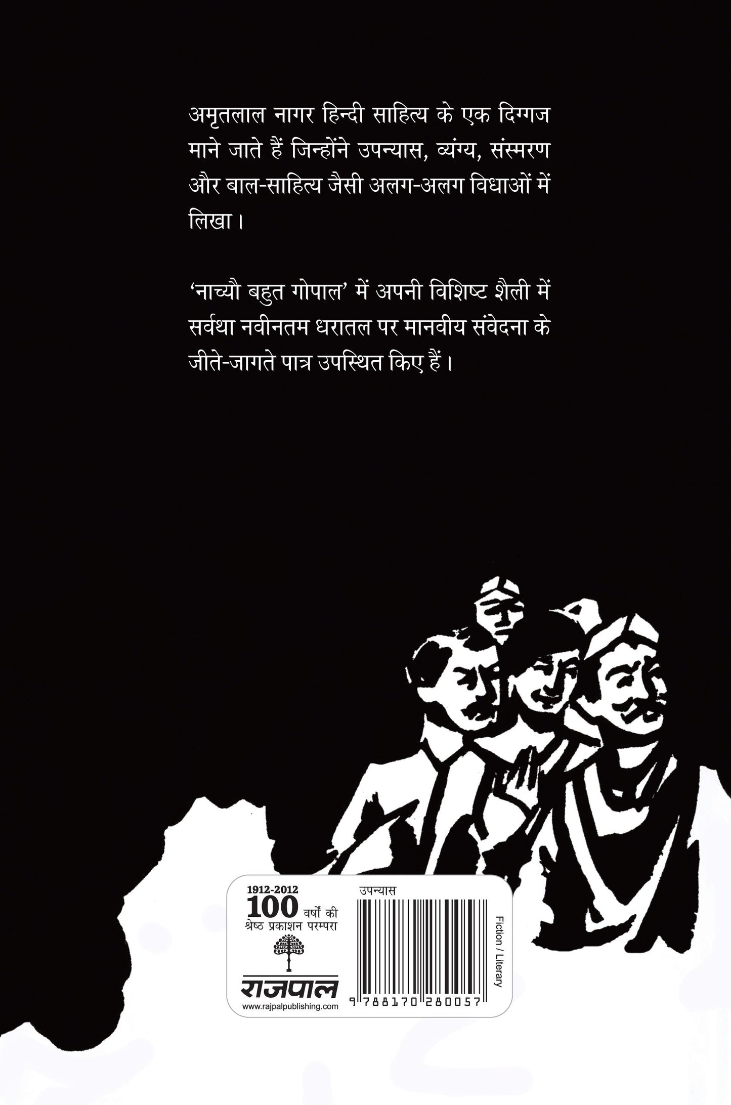 Nachyo Bahut Gopal - Amritlal Nagar